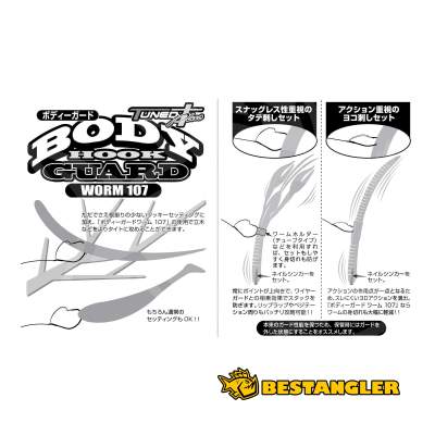 DECOY Worm 107 Body Guard #5 - 819807